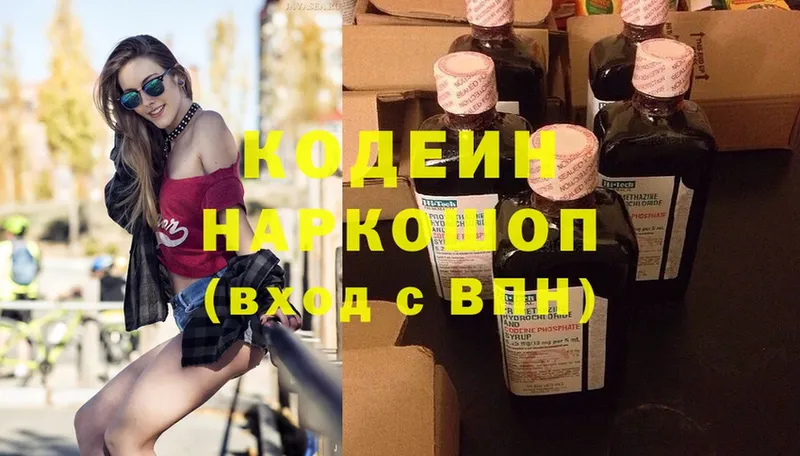 Кодеиновый сироп Lean напиток Lean (лин) Гаджиево